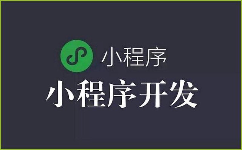 微信小程序定制：开启企业数字化转型新引擎