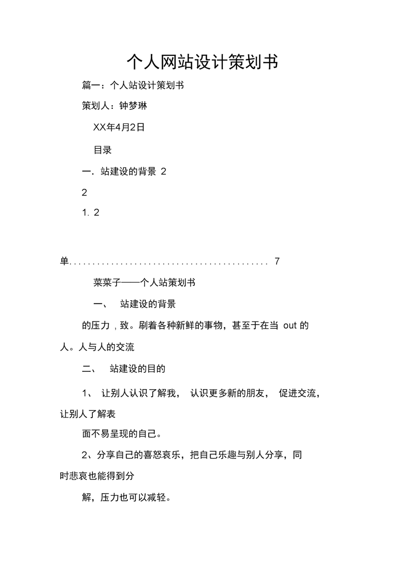 温州网站建设